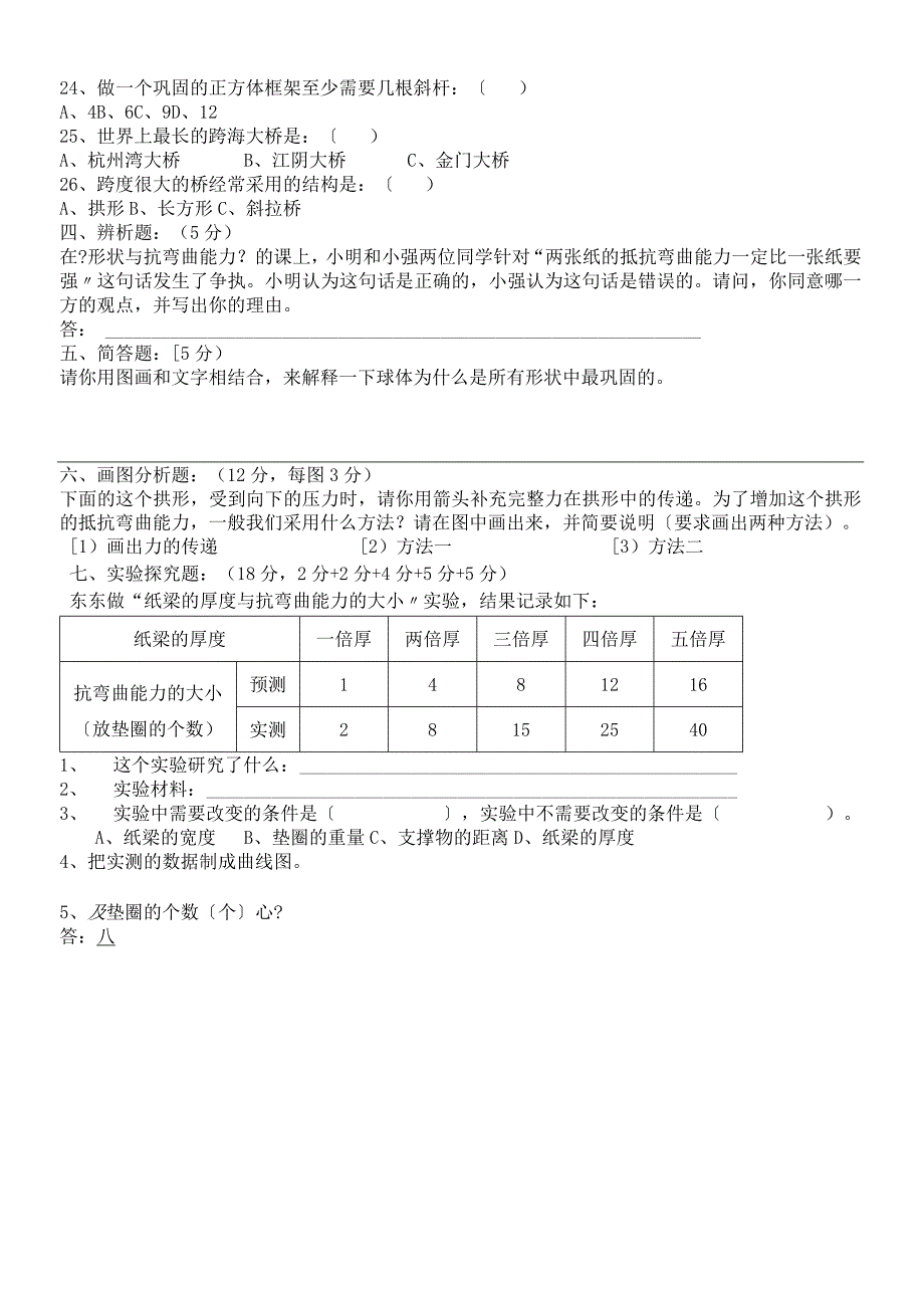 六年级上册科学单元试题－第2单元 形状与结构教科版.docx_第2页