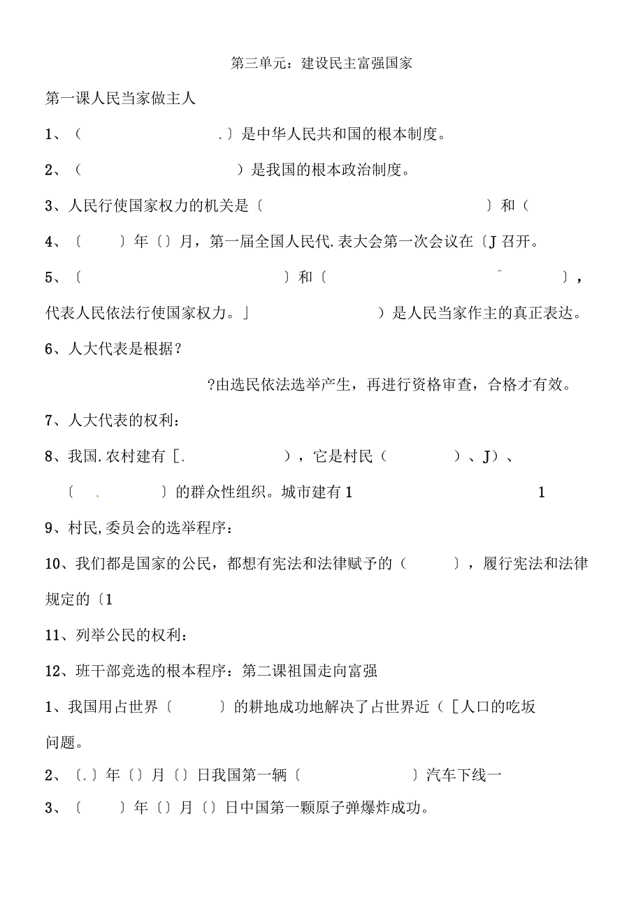 六年级上册品德试题－ 第三单元 建设民主富强国家 鲁人版.docx_第1页