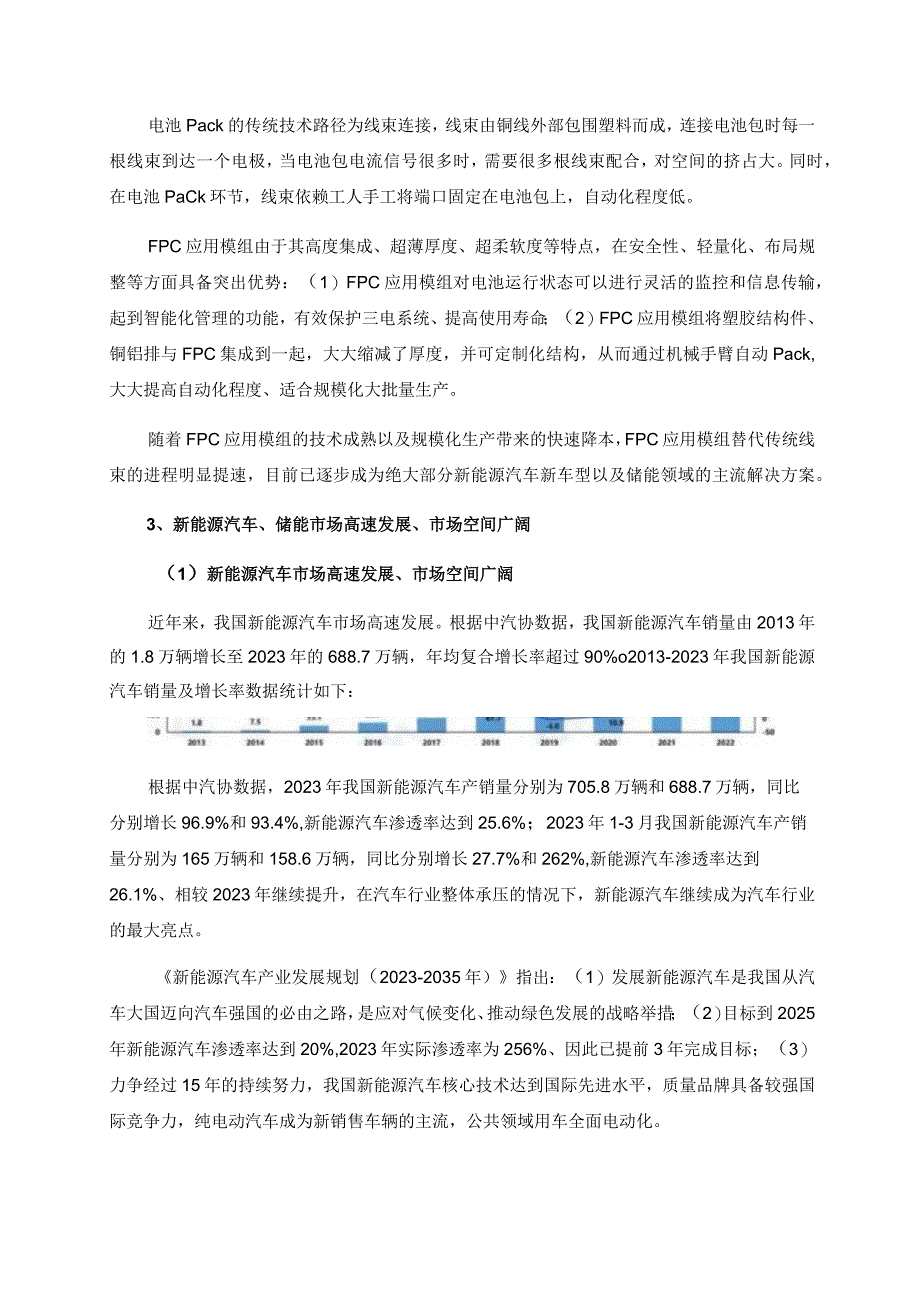 中京电子：向特定对象发行股票方案的论证分析报告（修订稿）.docx_第3页