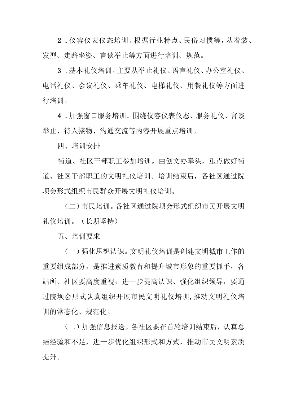 XX街道办事处2023年文明礼仪培训工作方案.docx_第2页