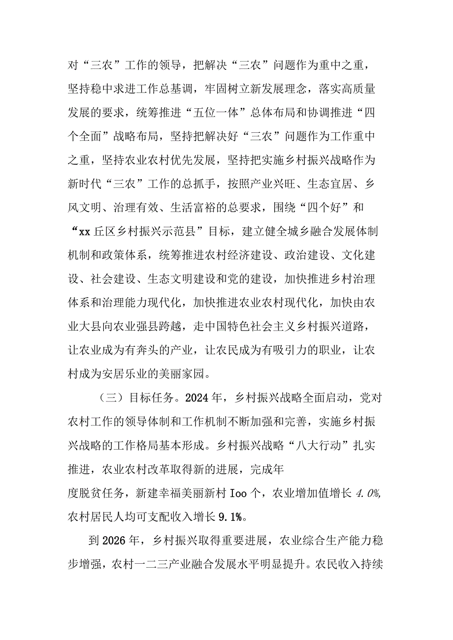 关于推进农业农村现代化的实施意见.docx_第2页