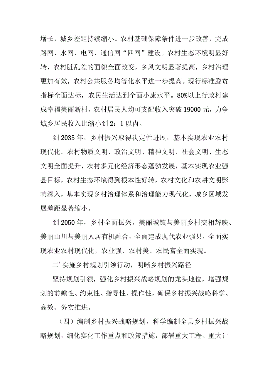 关于推进农业农村现代化的实施意见.docx_第3页