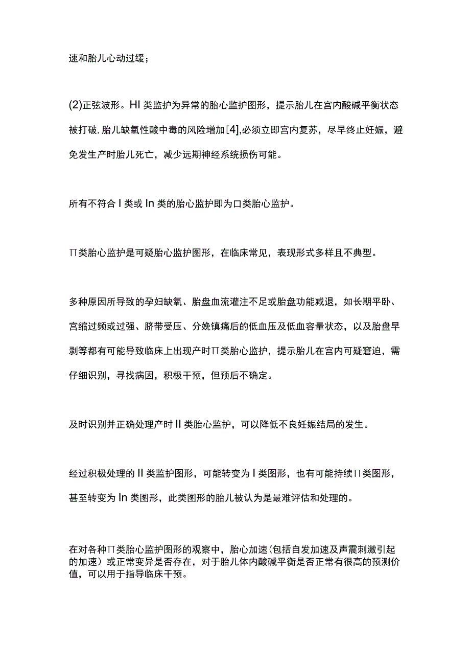 产时Ⅱ类胎心监护图形宫内复苏方法的评价2023.docx_第2页