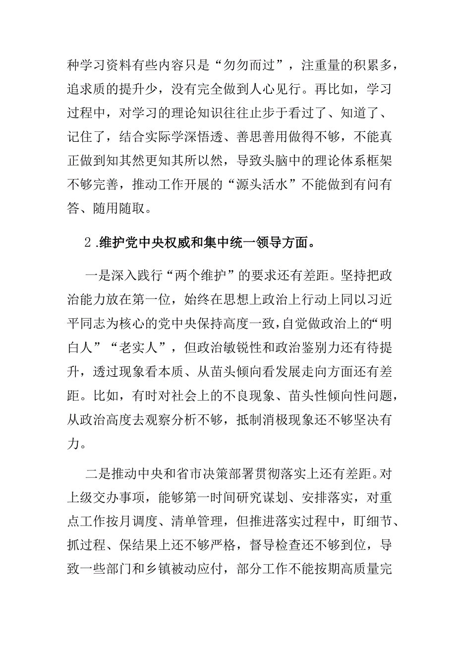 党员领导干部2024年对照6个方面突出问题专题民主生活会对照检查材料(对照典型案例查摆的相关问题).docx_第2页