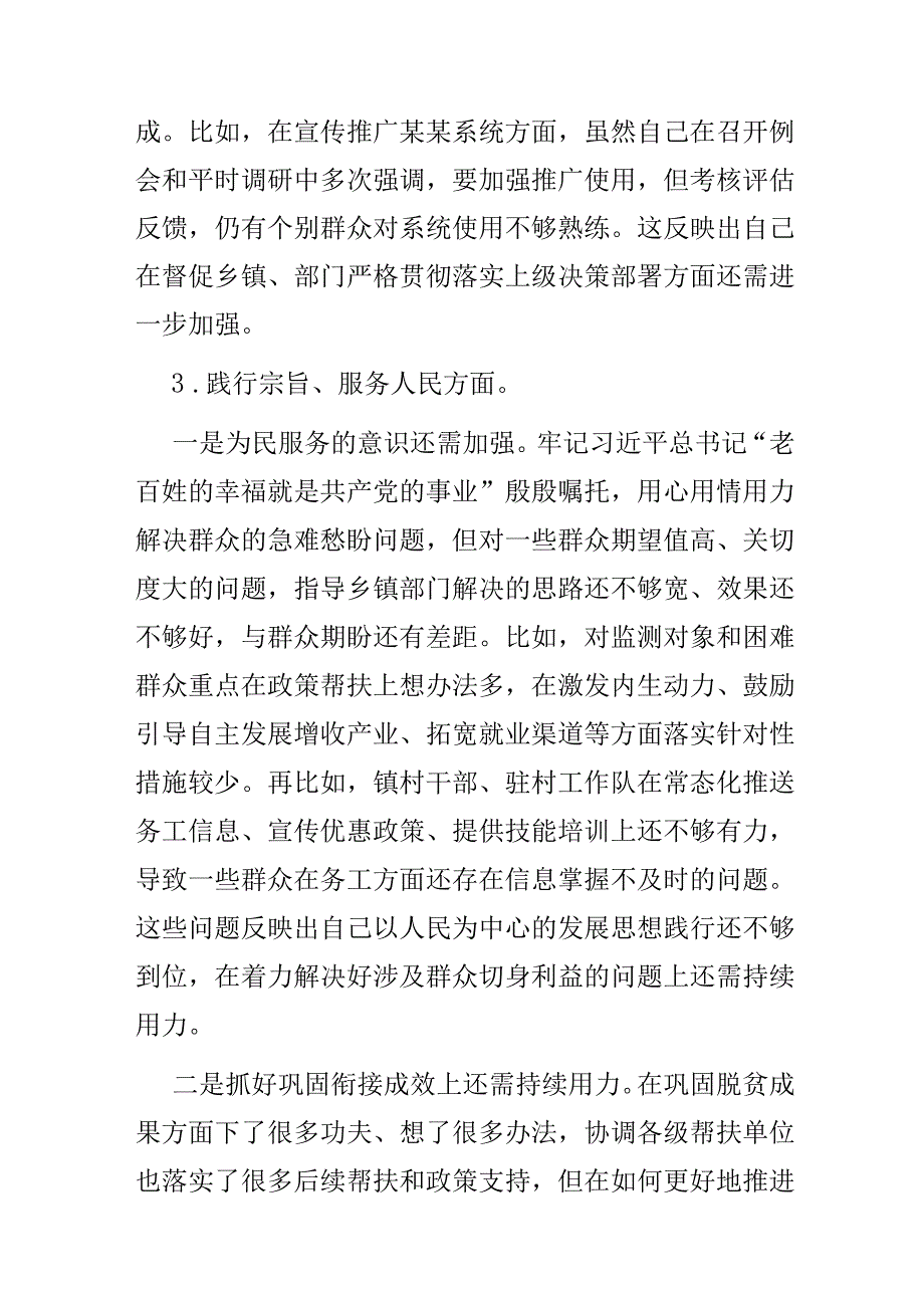 党员领导干部2024年对照6个方面突出问题专题民主生活会对照检查材料(对照典型案例查摆的相关问题).docx_第3页