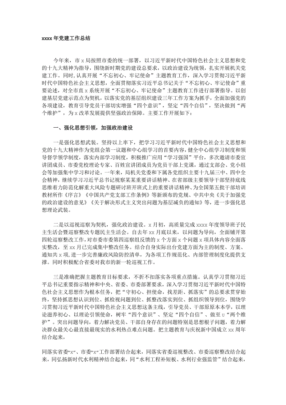 党建工作总结.docx_第1页