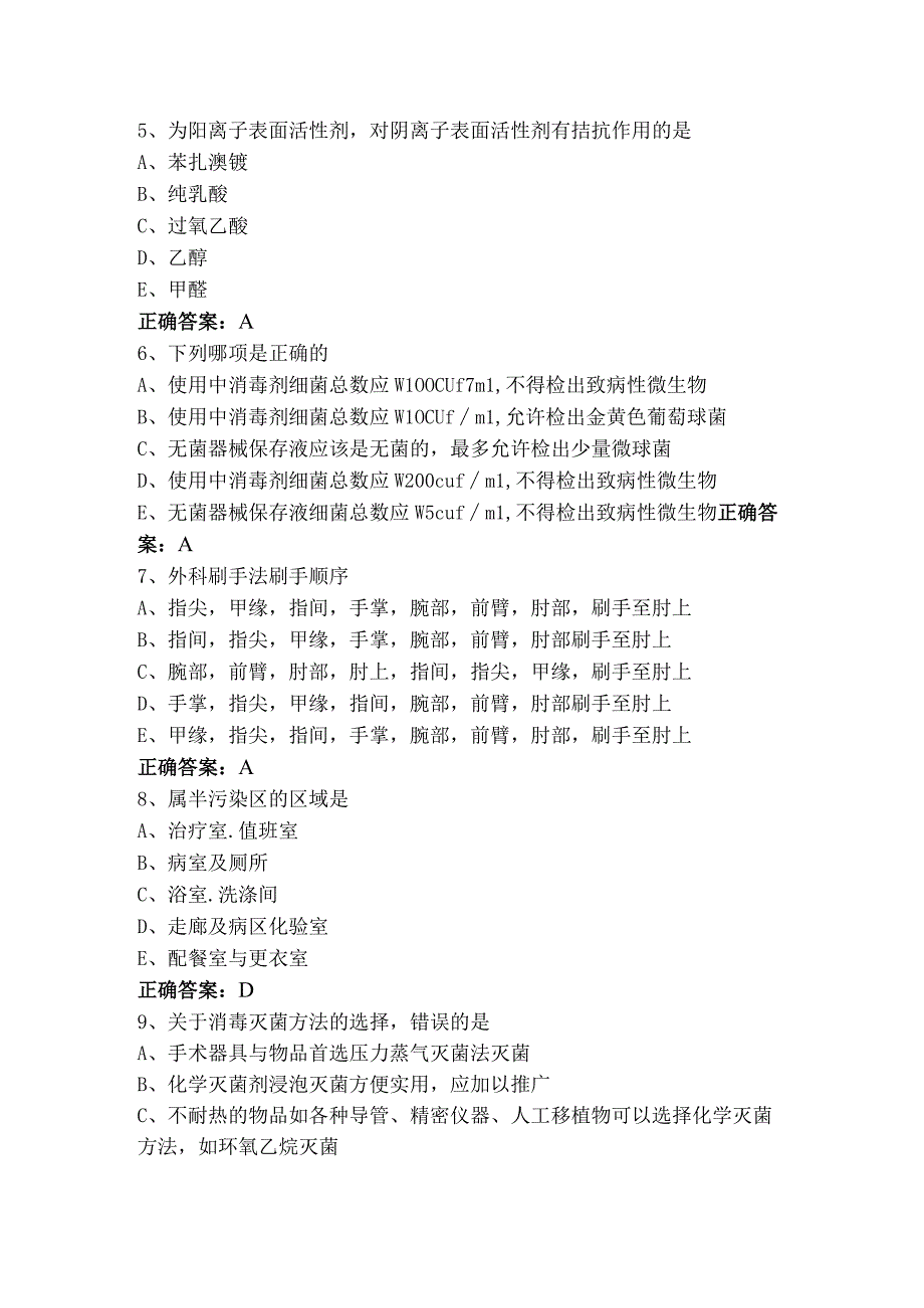 公共卫生与预防医学模拟练习题.docx_第2页