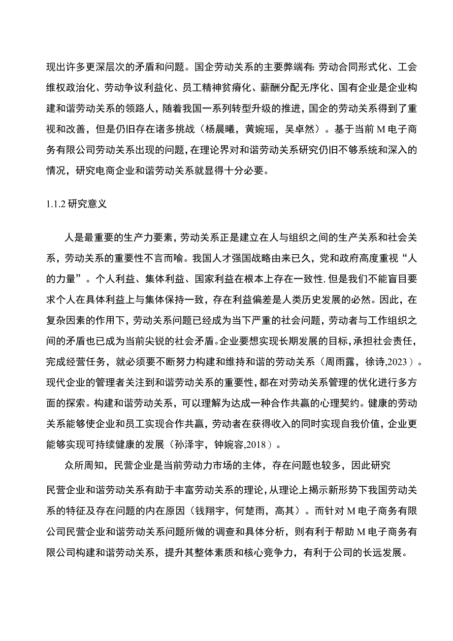 【《女装公司劳动关系管理现状及建议—以马鞍山辉煌公司为例》9200字论文】.docx_第3页