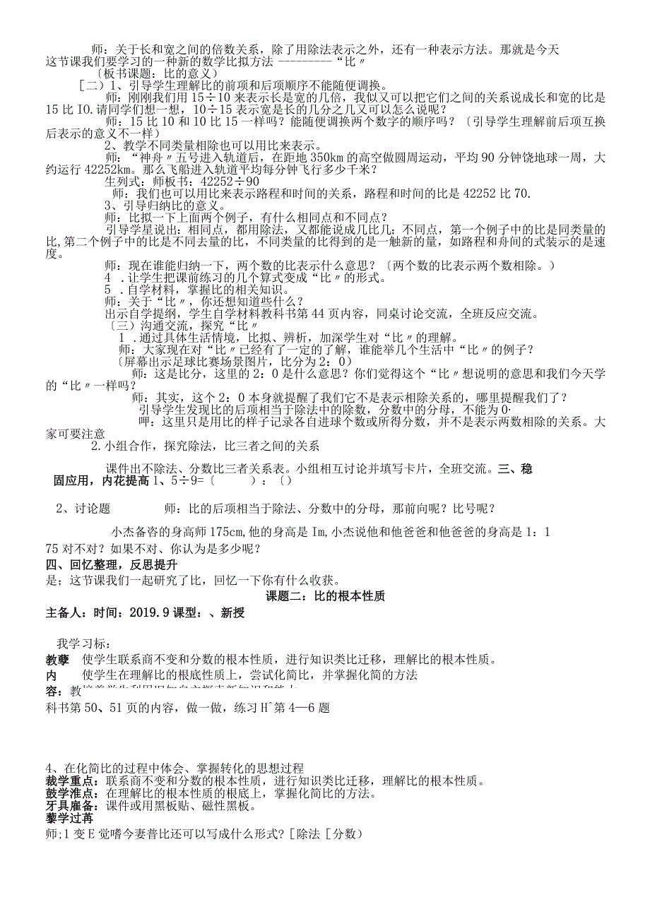 六年级上册教案第四单元 比 人教新课标.docx_第3页