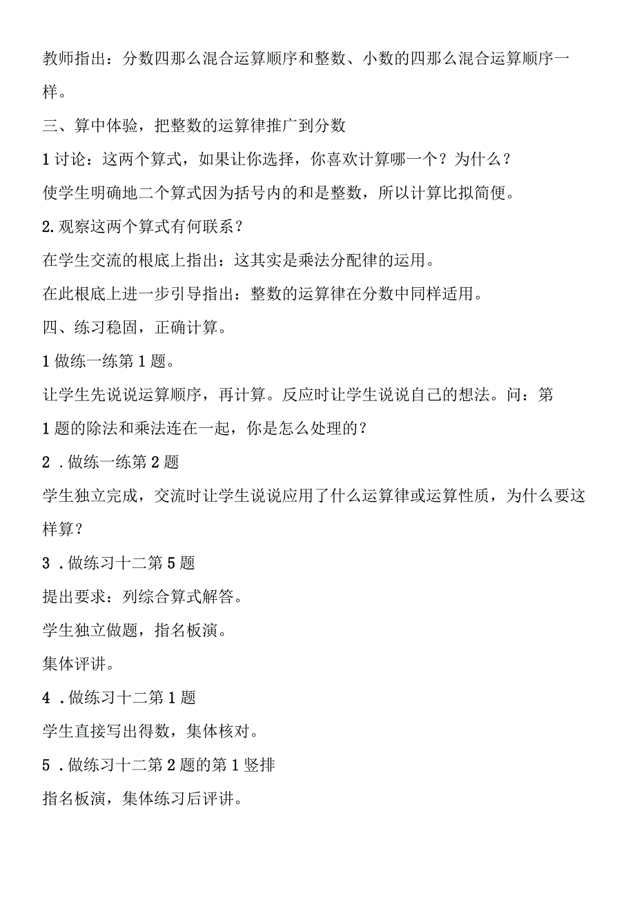 六年级上册《分数四则混合运算》教学设计.docx_第3页