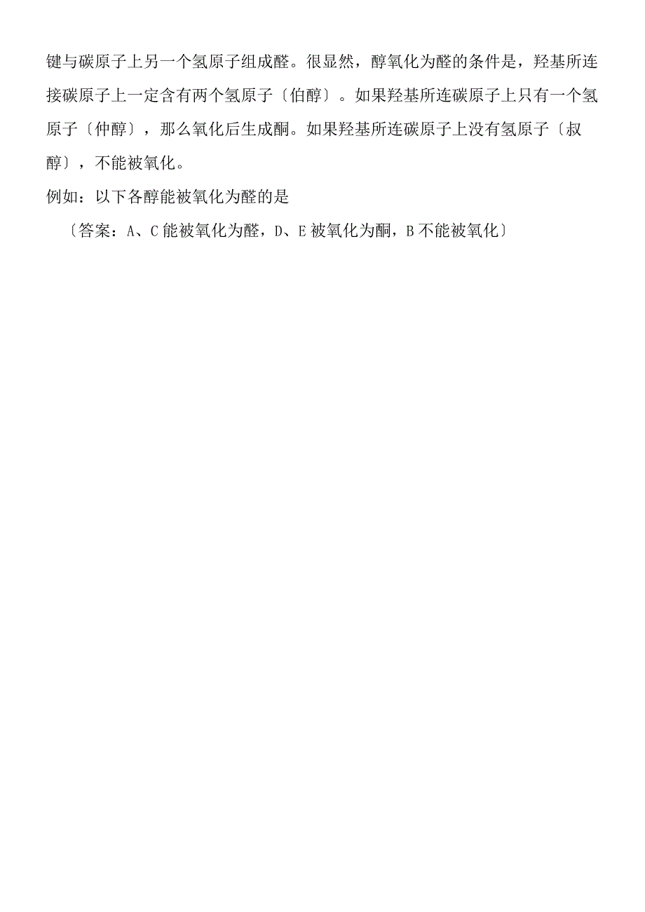 关于乙醇性质几点误区的辨析.docx_第2页