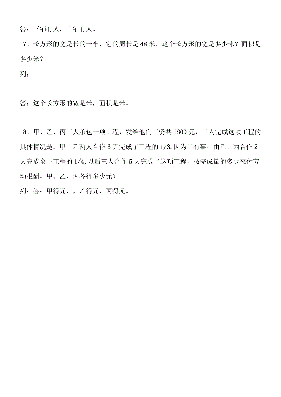 六年级上册入学模拟测试应用题（附带）.docx_第2页