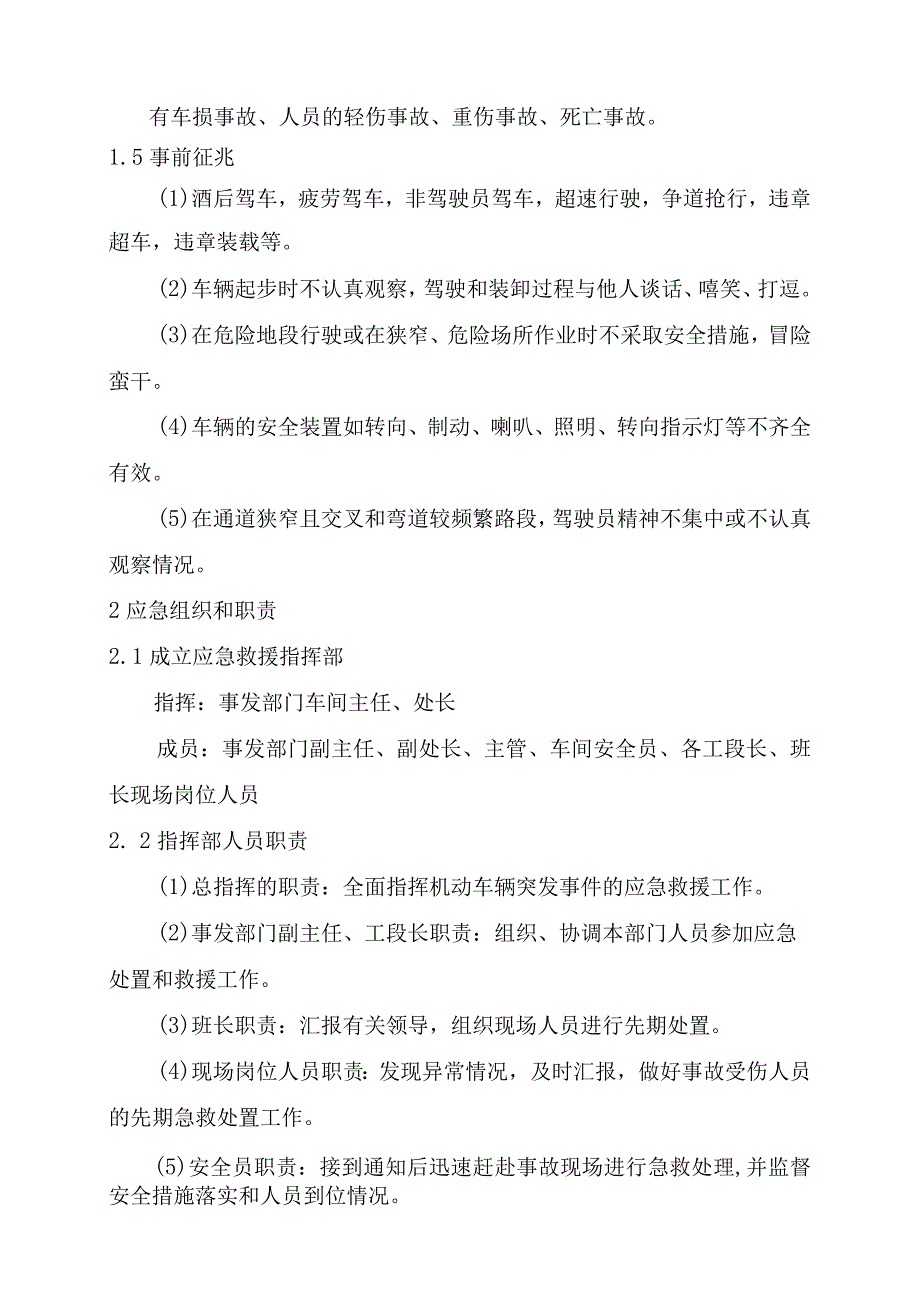 交通事故现场处置方案.docx_第2页