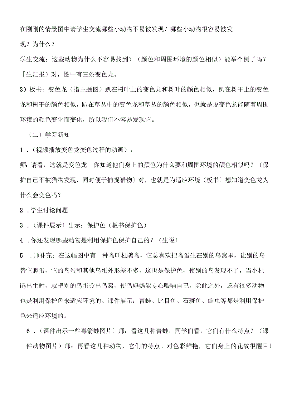 六年级上册科学教案变色龙_青岛版（六年制）.docx_第2页