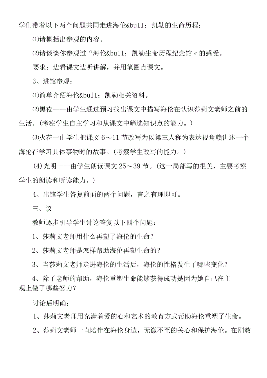 关于《再塑生命》教案两篇.docx_第2页