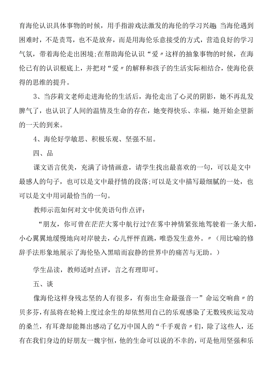 关于《再塑生命》教案两篇.docx_第3页