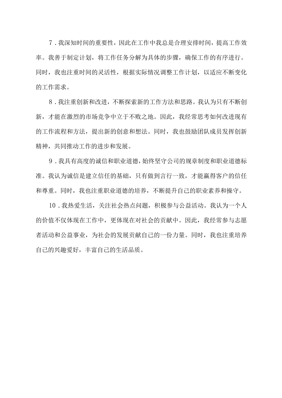 优秀员工自我评价怎么写100字左右 售后.docx_第2页