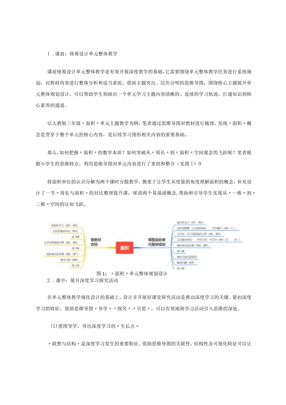 借助思维导图促进深度学习 论文.docx_第2页