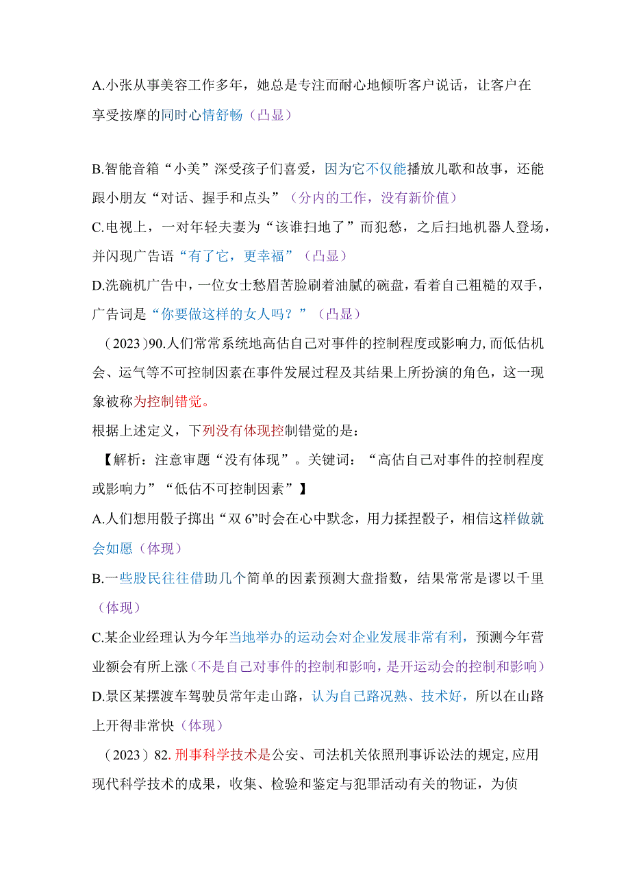 【国考行测真题】8年真题题型总结：定义判断（没有体现、没有反映）.docx_第2页