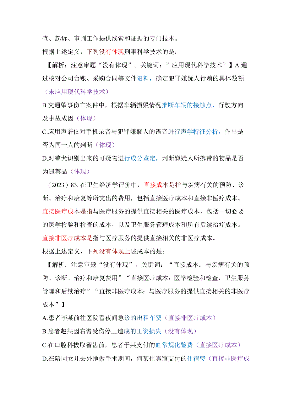 【国考行测真题】8年真题题型总结：定义判断（没有体现、没有反映）.docx_第3页