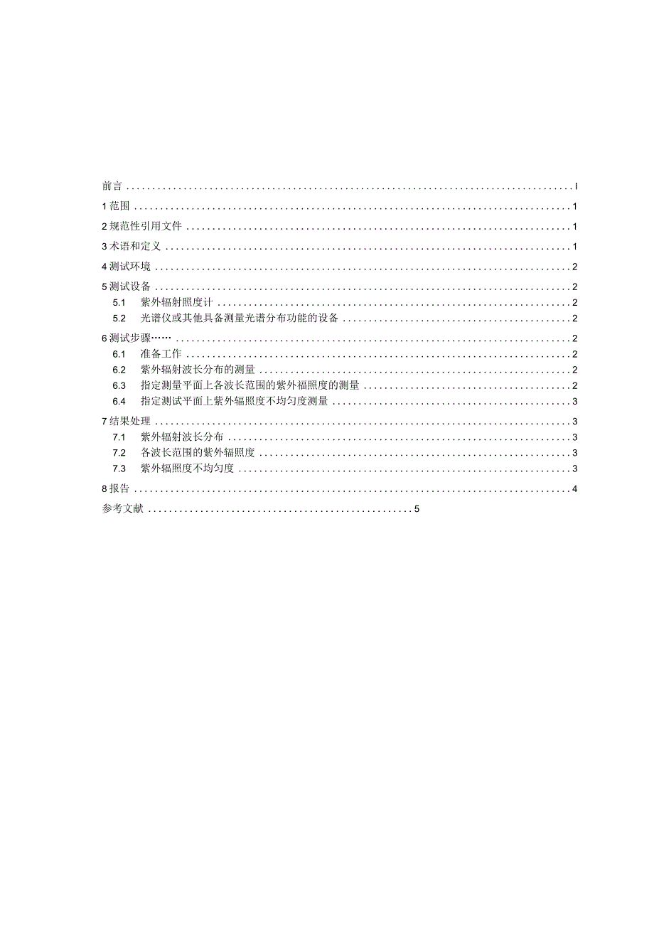 光伏用紫外老化试验箱辐照性能测试方法_SJT 11855-2022.docx_第2页