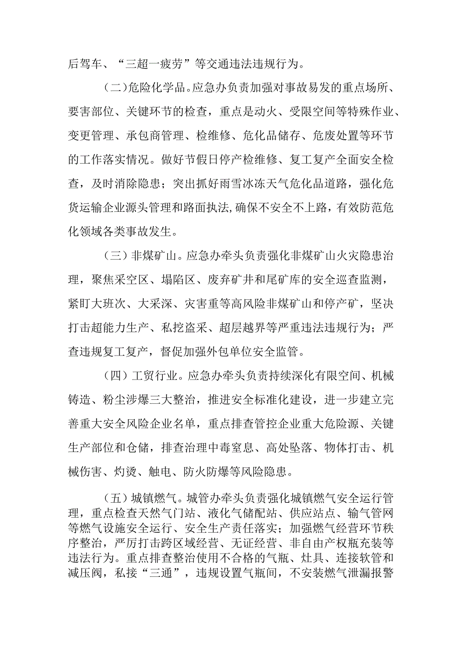 XX街道安全生产“四大专项行动”工作方案.docx_第2页