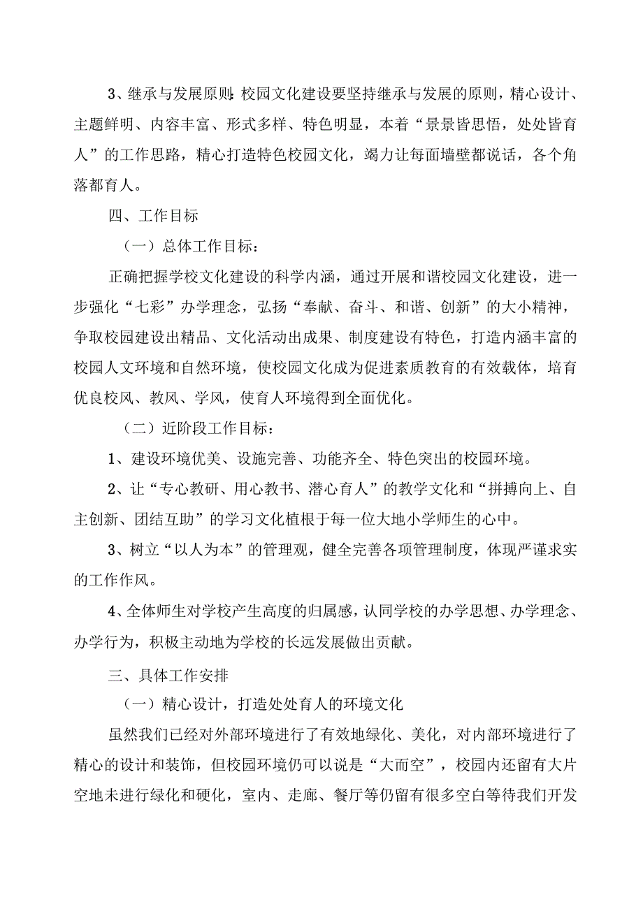 XX学校特色校园文化建设实施方案.docx_第2页