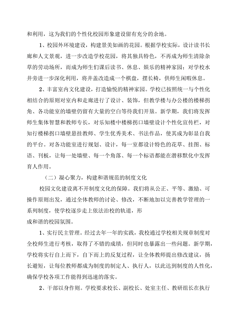 XX学校特色校园文化建设实施方案.docx_第3页