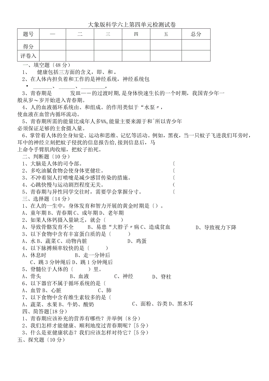 六年级上册科学试题第四单元测试卷｜20182018学年 河北省保定市 大象版（无答案）.docx_第1页