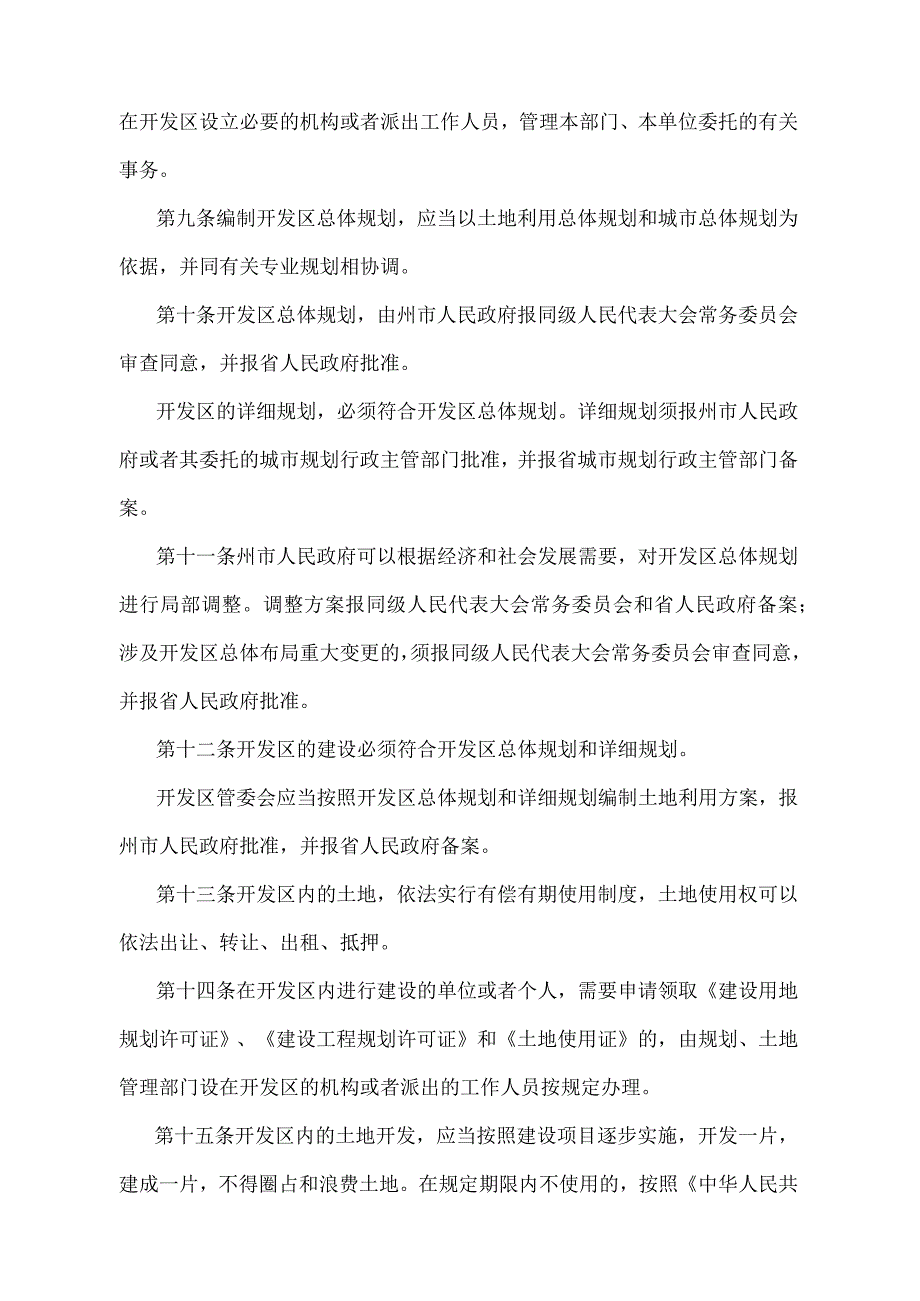 《湖南省开发区管理办法》（2011年1月30日湖南省人民政府令第251号第二次修改）.docx_第3页