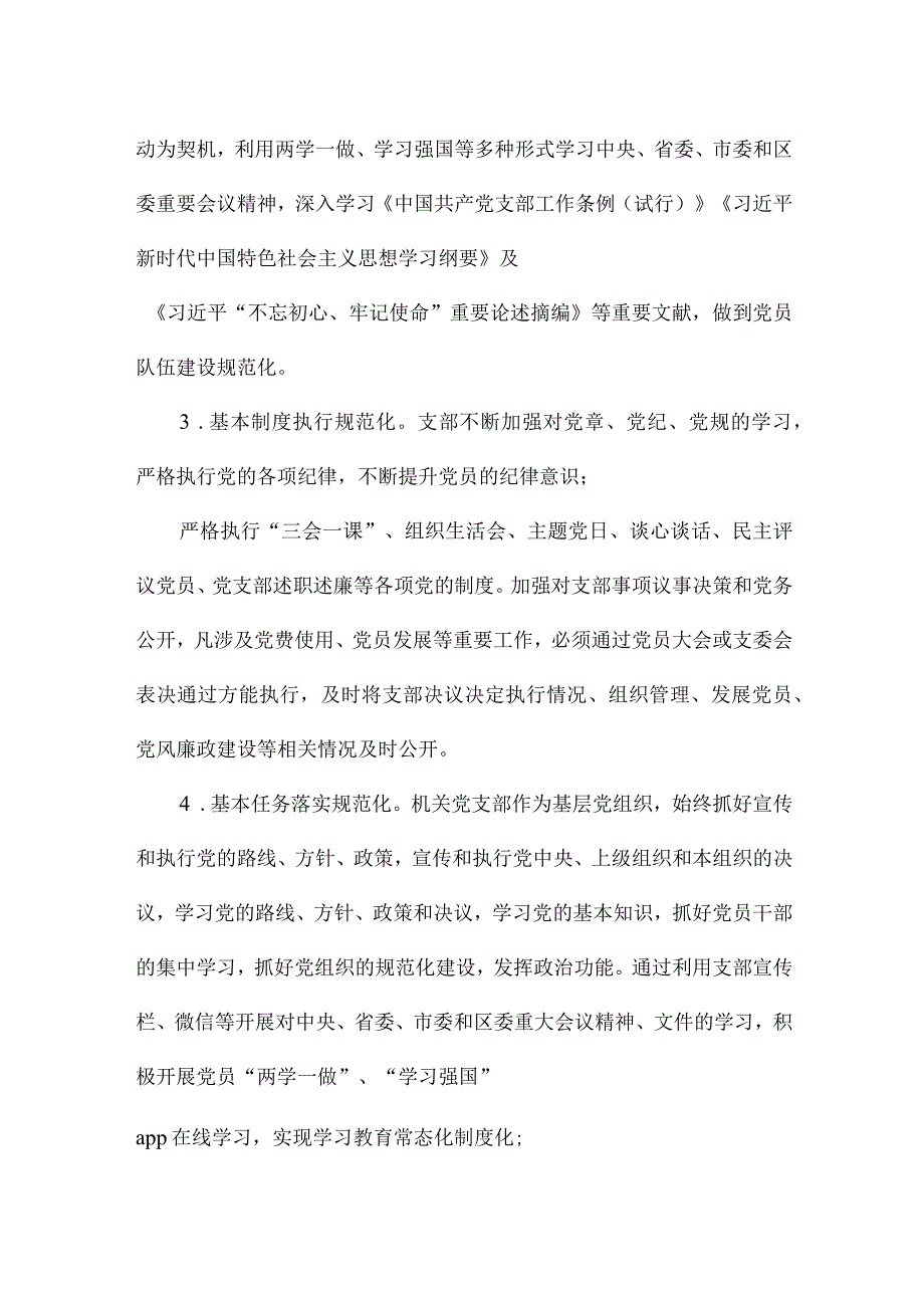 党支部标准化规范化建设工作经验材料.docx_第2页