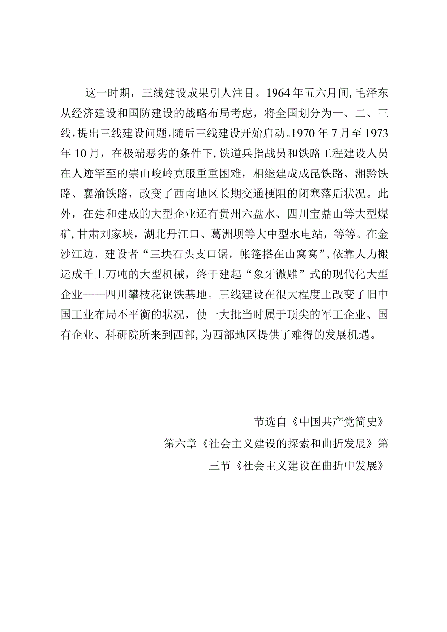 《党史学习教育教案》（第七十九期）.docx_第2页