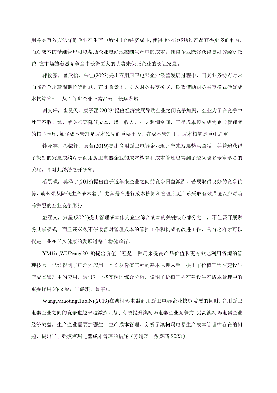 【《澳柯玛电器企业成本核算管理问题及策略》文献综述开题报告】.docx_第2页