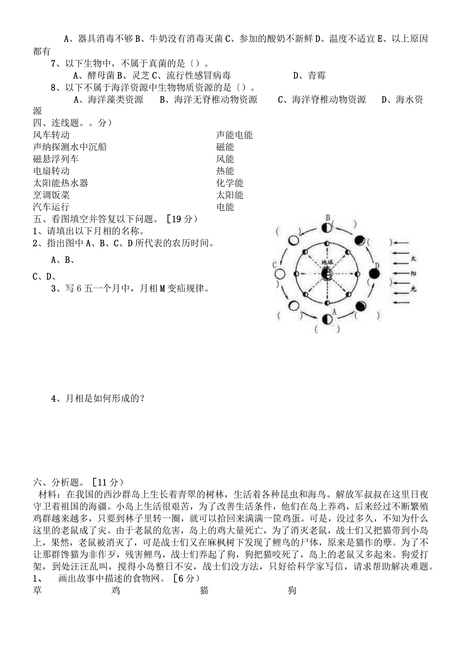 六年级上册科学试题期末素质水平检测｜20182018学年 河北省保定市 冀教版（无答案）.docx_第3页