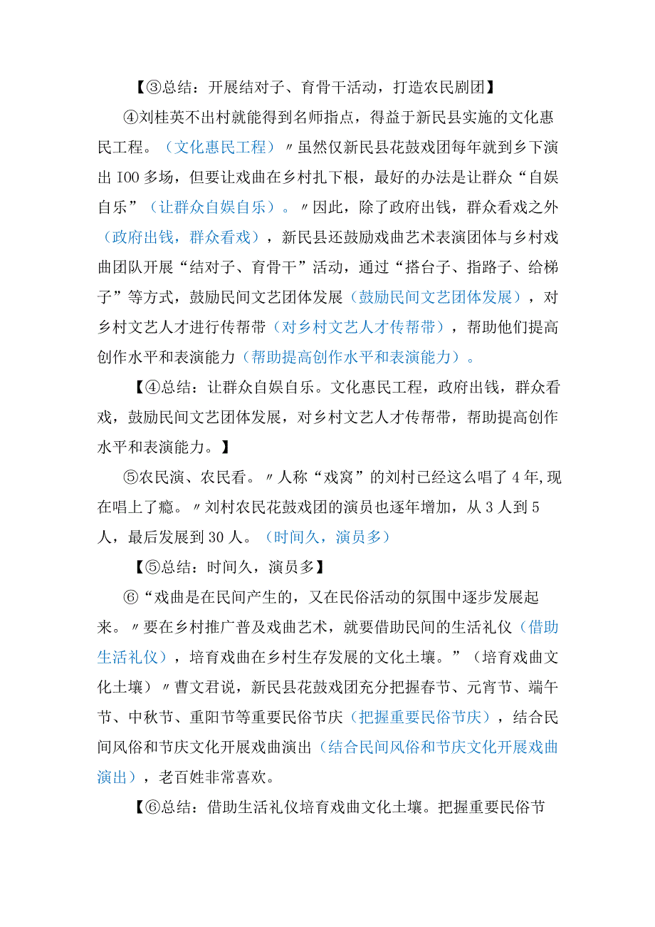 【国考申论真题】5年真题总结：谈谈理解（2021地市卷第二题）.docx_第2页