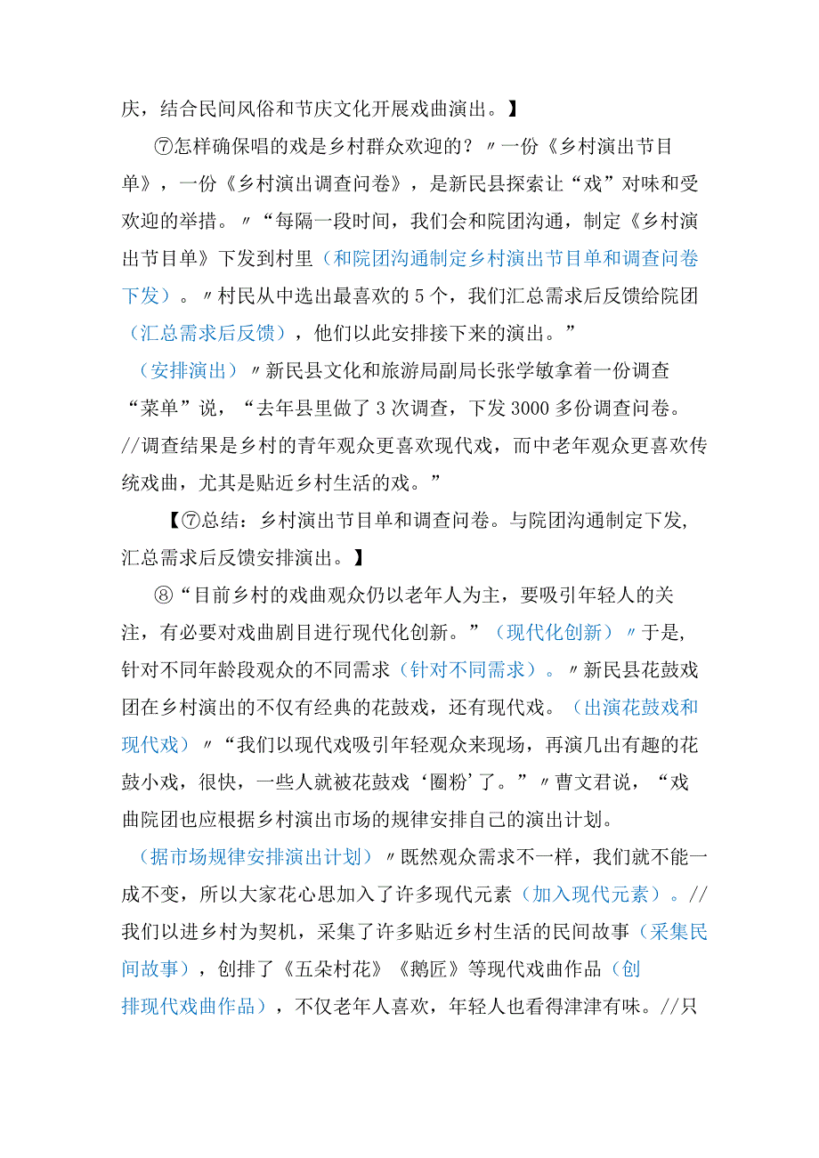 【国考申论真题】5年真题总结：谈谈理解（2021地市卷第二题）.docx_第3页