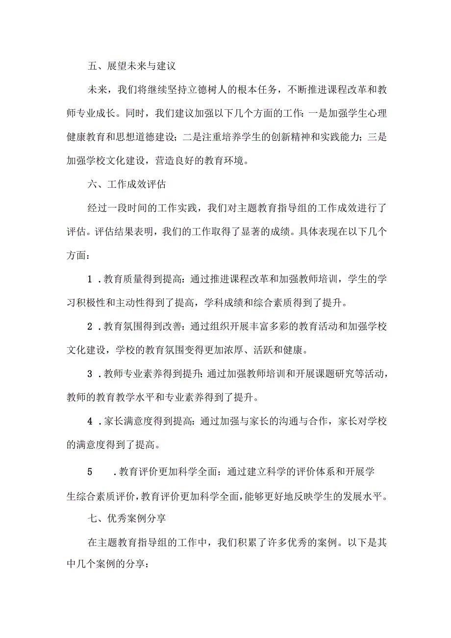 主题教育指导组工作综述.docx_第2页