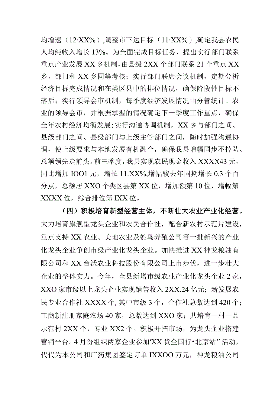 农业农村工作情况汇报.docx_第3页