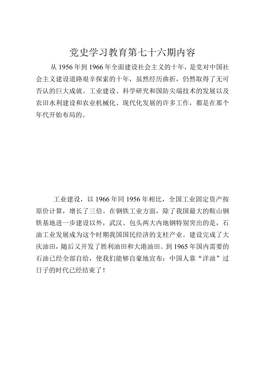 《党史学习教育教案》（第七十六期）.docx_第1页