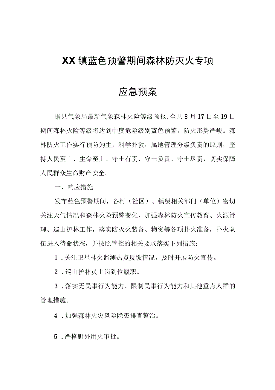 XX镇蓝色预警期间森林防灭火专项应急预案.docx_第1页