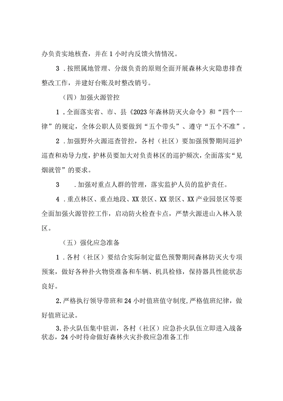 XX镇蓝色预警期间森林防灭火专项应急预案.docx_第3页