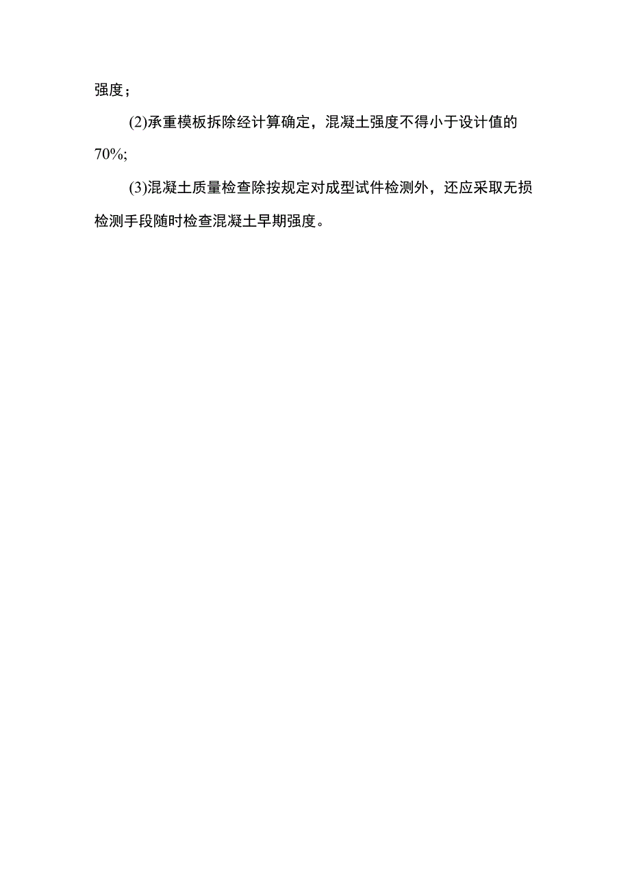 冬季施工一般规定.docx_第2页