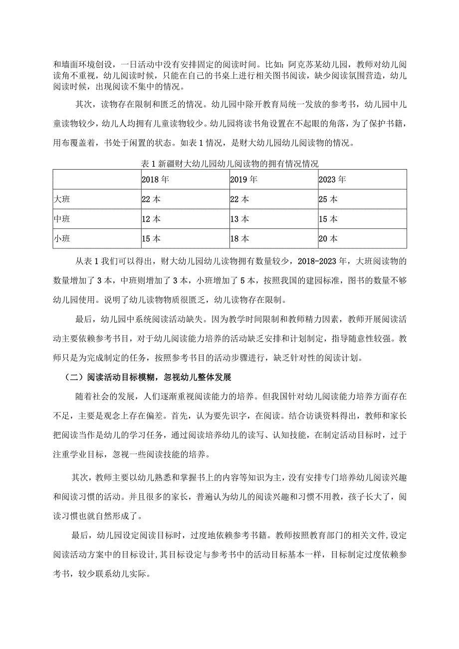 【《幼儿阅读能力培养探析》7400字（论文）】.docx_第3页