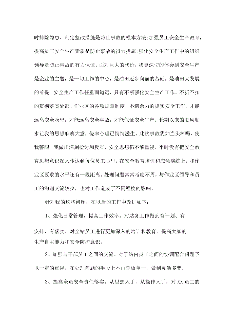 党支部书记检讨书(锦集4篇).docx_第3页