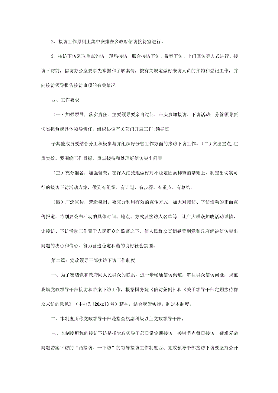 党政领导干部接访下访工作制度(通用 4 篇).docx_第2页