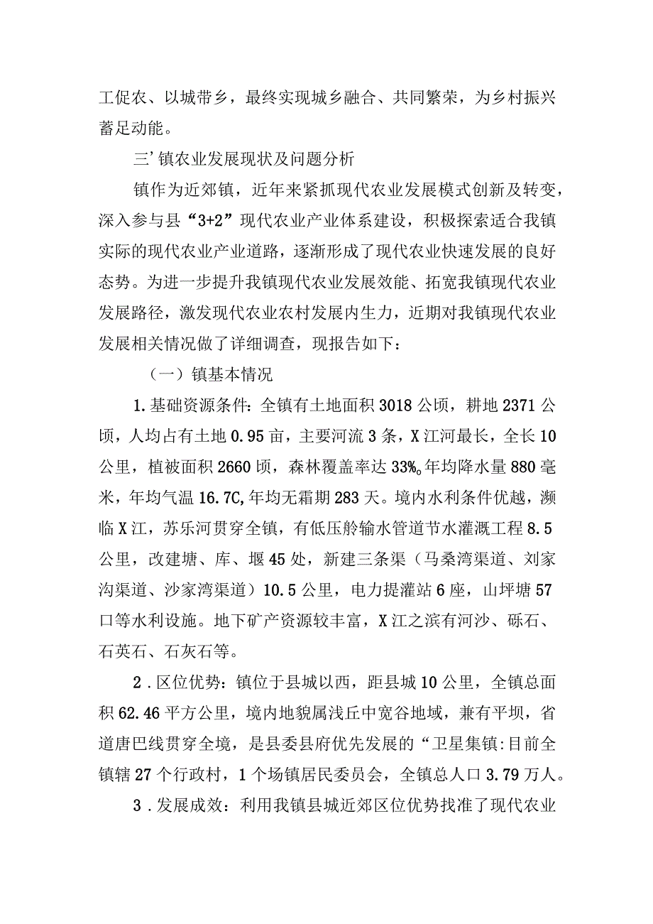 乡村振兴背景下的现代农业发展方向探析.docx_第2页