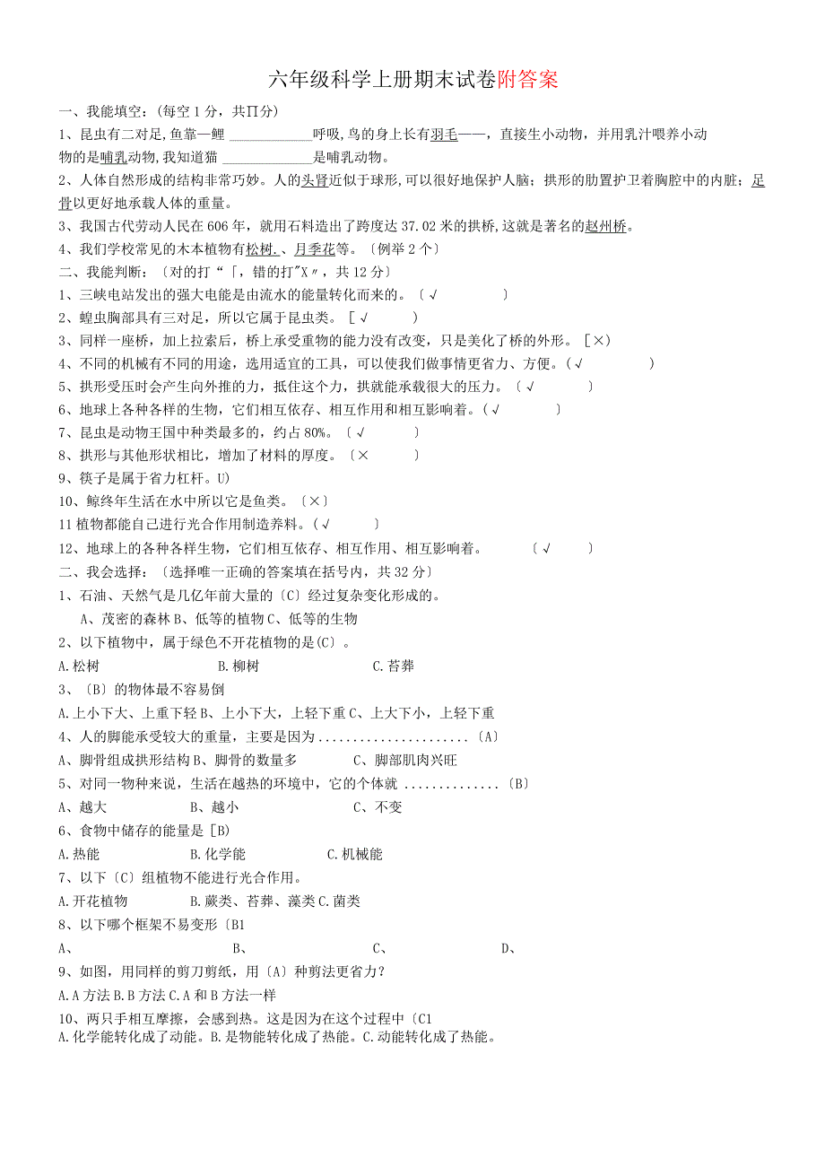 六年级上册科学试题期末试卷(含答案) 教科版.docx_第1页