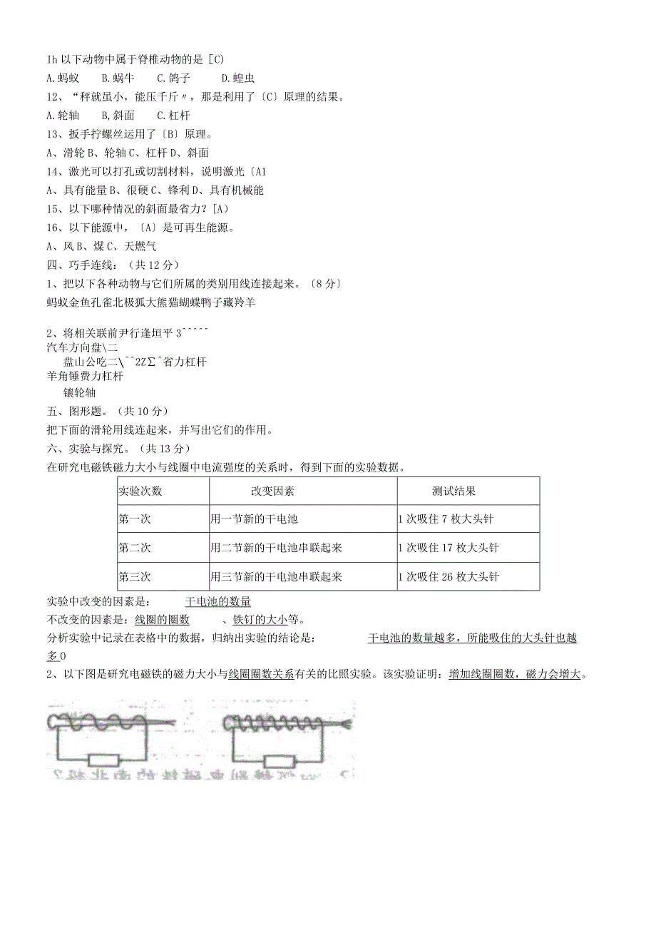 六年级上册科学试题期末试卷(含答案) 教科版.docx_第2页