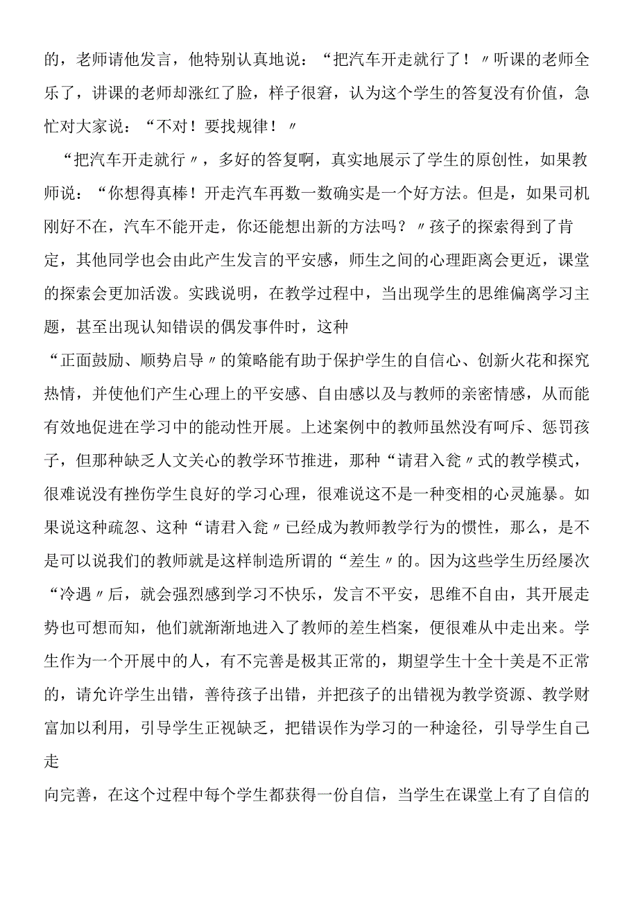 关注课堂中那不和谐的“音符”.docx_第2页