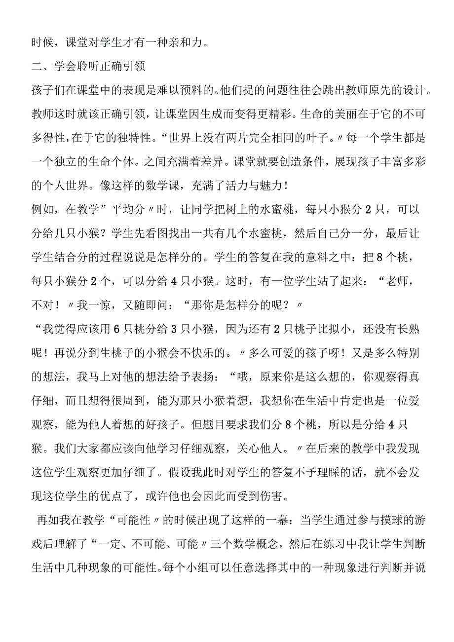 关注课堂中那不和谐的“音符”.docx_第3页